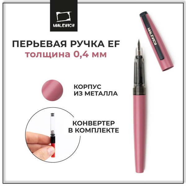 Малевичъ Ручка Для каллиграфии, Перьевая, цвет: Прозрачный, 1 шт ...