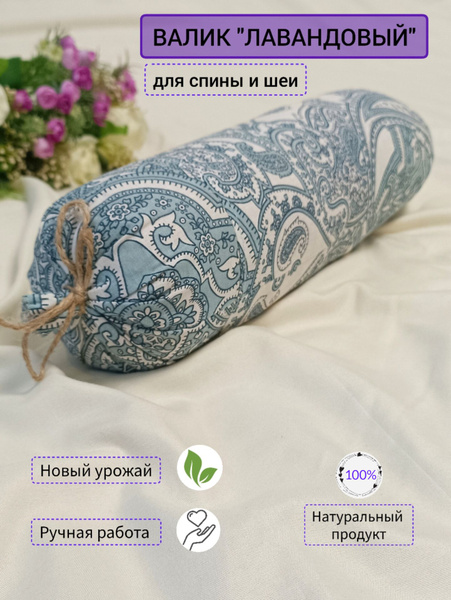 Валик для спины и шеи с травами - купить в интернет-магазине OZON с ...