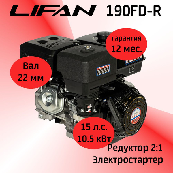 Двигатель LIFAN 190FD-R 15 л.с. с автоматическим сцеплением и ...