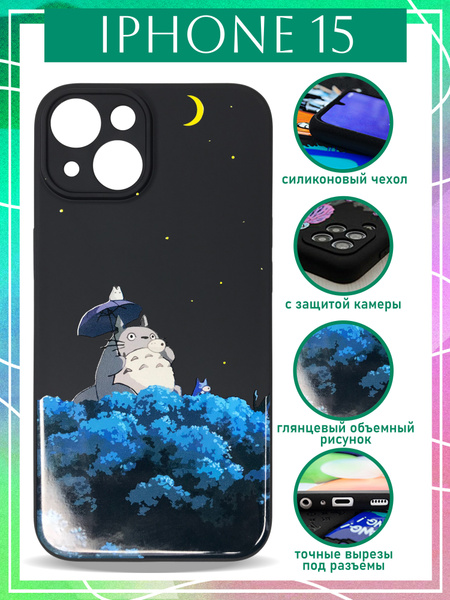 Чехол на iPhone 15 / на Айфон 15 с принтом аниме Мой сосед Тоторо ...