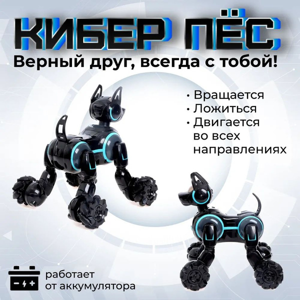 Робот Собака управляется жестами "Кибер робопес" (цвет белый, звуковые ...