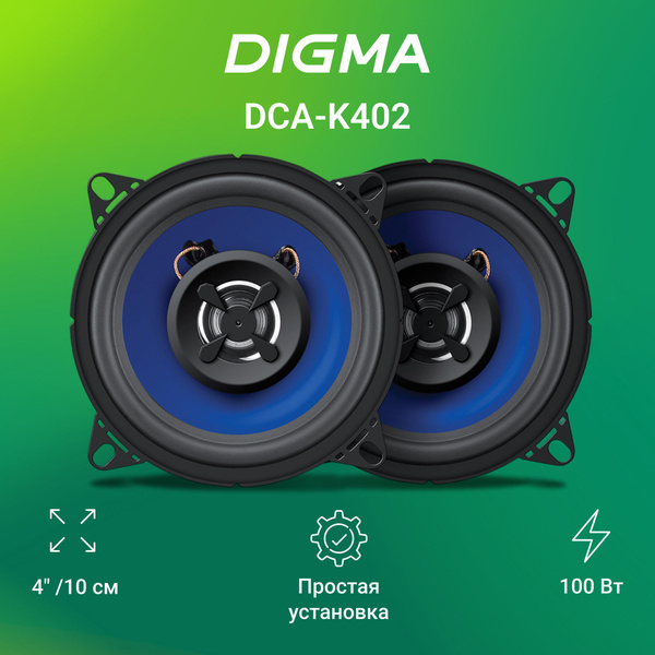 Колонки автомобильные Digma DCA-K402 (без решетки) 100Вт 90дБ 4Ом 10см ...