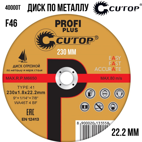 Круг отрезной CUTOP 230x1.8x22 - купить по низким ценам в интернет ...