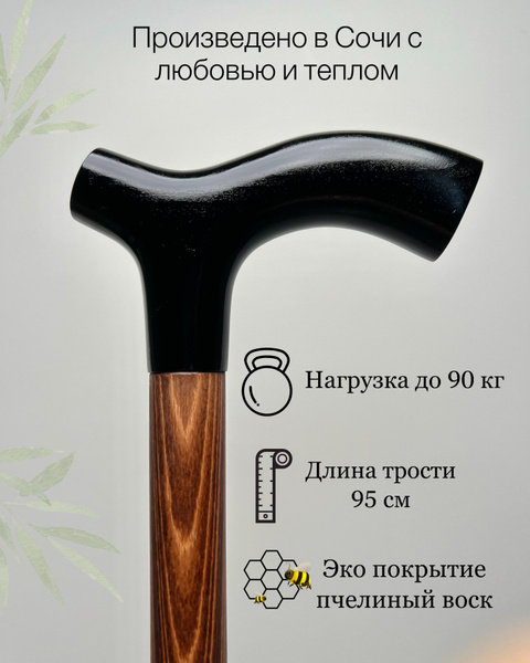 Трость опорная Ермак для ходьбы / Массив Кавказского бука / Длина ...