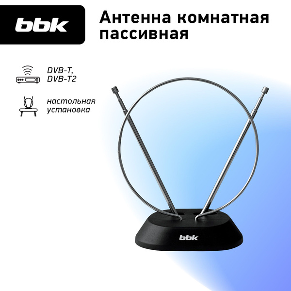 Антенна цифровая комнатная BBK DA01 черный / пассивная / DVB-T2 ...