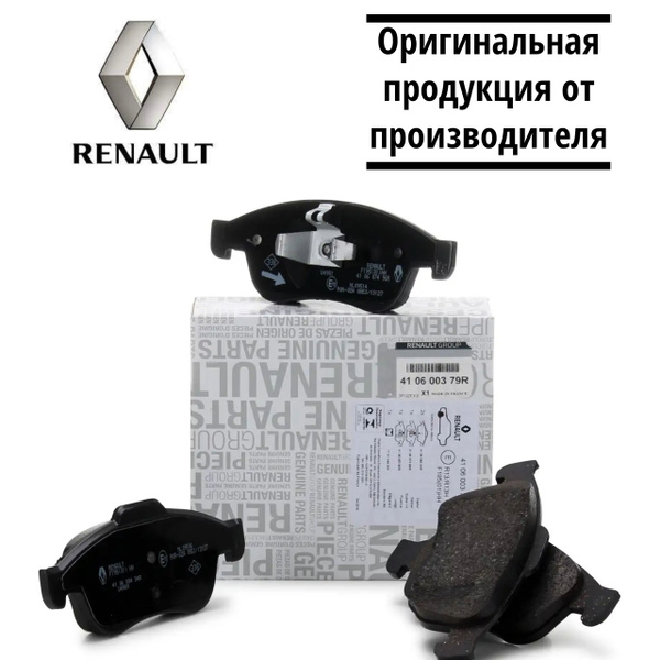 Колодки тормозные Renault 410600379R - купить по низким ценам в ...