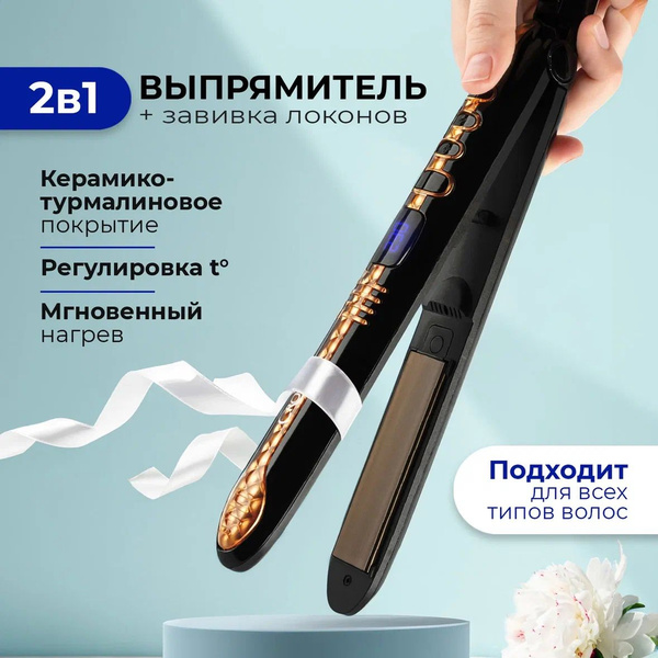 Выпрямитель для волос LORDPROF универсальный_30 мм - купить по ...