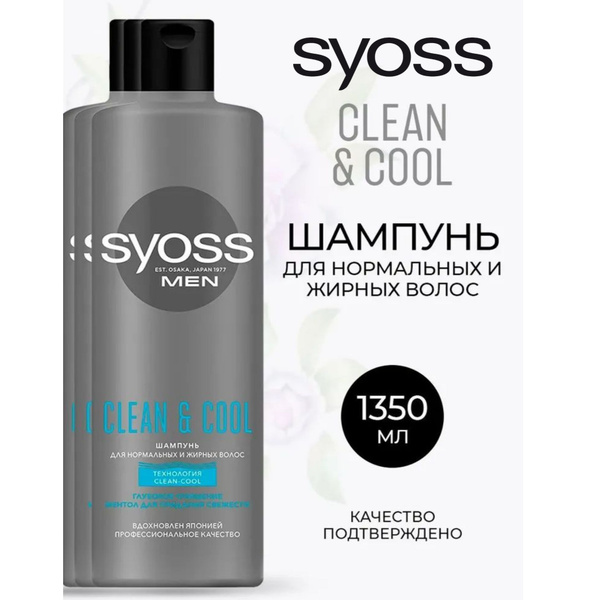 Syoss Clean & Cool Шампунь мужской, для нормальных и жирных волос ...