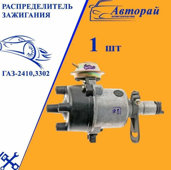 Распределитель зажигания ГАЗ-2410, 3302 бесконтактный купить на OZON по ...