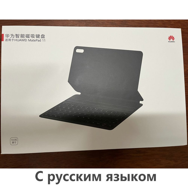 Интеллектуальный магнитный чехол-клавиатура HUAWEI, совместимая с ...