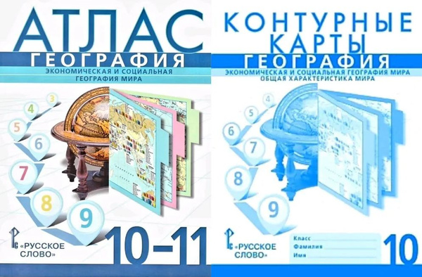 Атлас 10 класс география распечатать