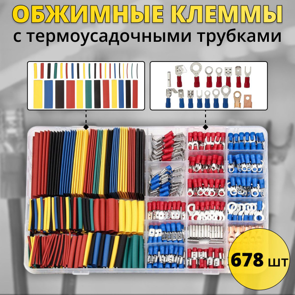 Набор обжимных клемм и термоусадочных трубок, соединение проводов ...