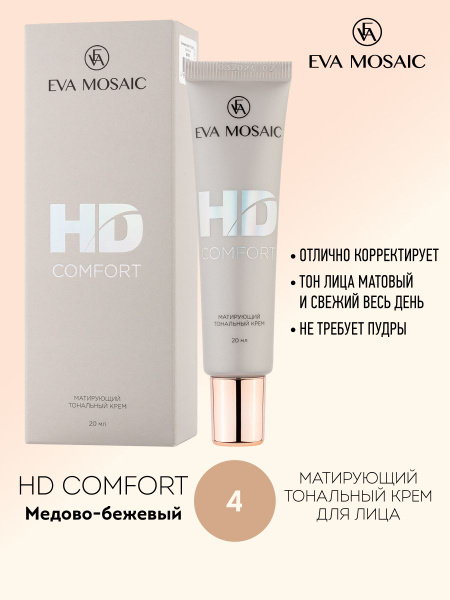 Eva Mosaic Тональный крем HD Comfort ухаживающий, 20 мл, 04 Медово ...