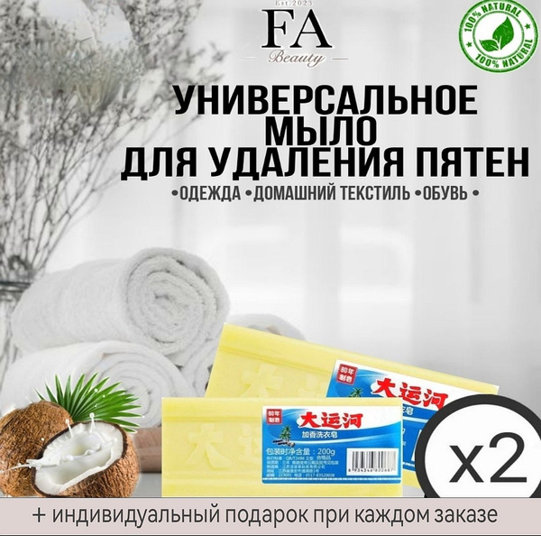 Мыло от пятен для стирки - купить с доставкой по выгодным ценам в ...