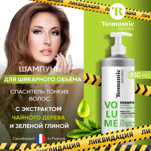 ROMANTIC PROFESSIONAL Шампунь для волос, 850 мл - купить с доставкой по ...