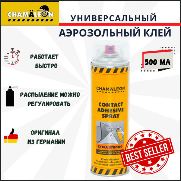 Клей аэрозольный для автомобиля Chamaleon 500мл 26803 / универсальный ...