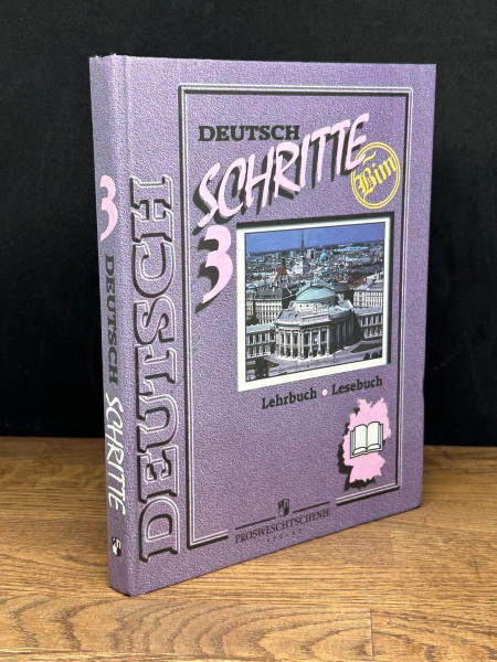 Немецкий язык. Учебник для 7 класса - купить с доставкой по выгодным ...