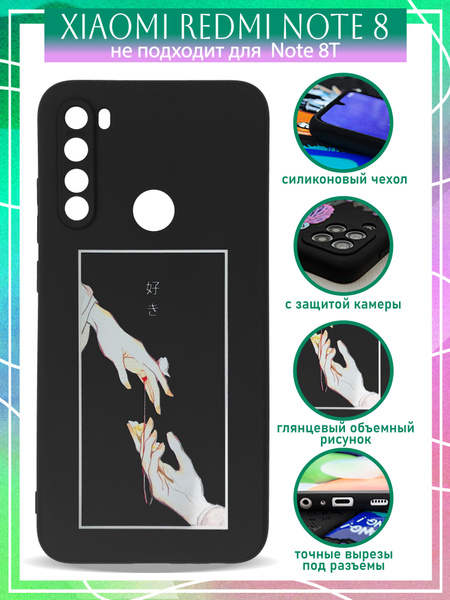 Чехол на Redmi Note 8 / на Редми Нот 8 с принтом Руки черный ...