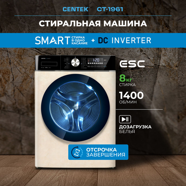 Стиральная машина бежевая СENTEK CT-1961 ИНВЕРТОРНАЯ система, сенсорное ...