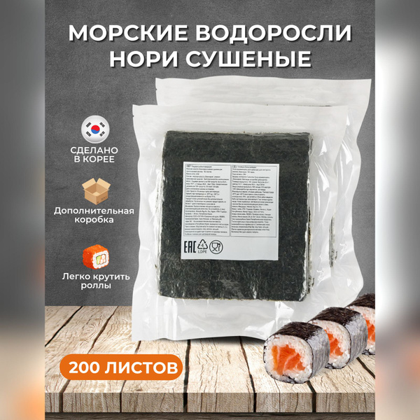 Морская капуста Нори Gold Midori сушеные 200 листов, 480 г - купить с ...