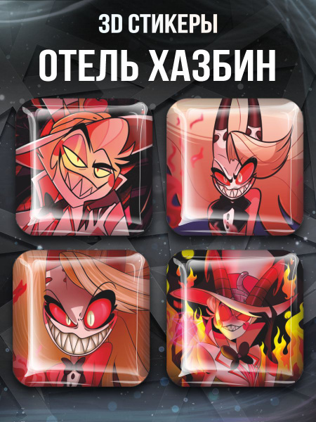 Наклейки на телефон Отель Хазбин Hazbin Hotel - купить с доставкой по ...