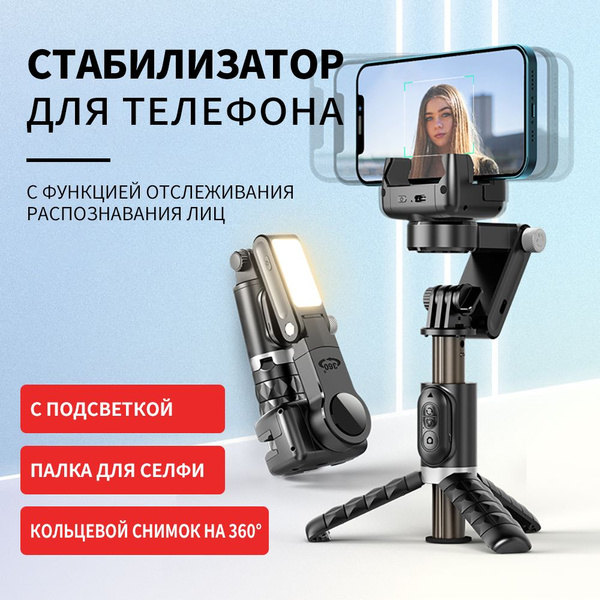 Стабилизатор для смартфона Стабилизатор для телефона Q18, С функцией ...