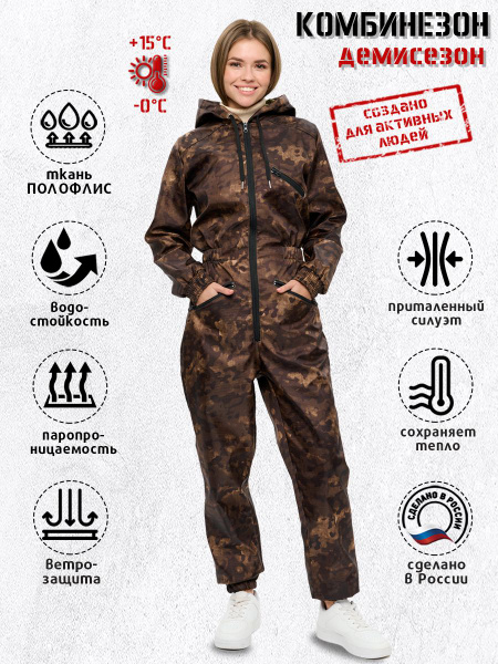 Комбинезон камуфляжный на флисе демисезонный KATRAN АМАЗОНКА костюм ...