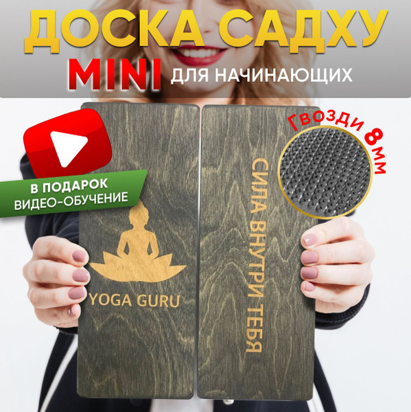 Доска Садху для стояния на гвоздях и йоги для начинающих шаг 8 мм ...