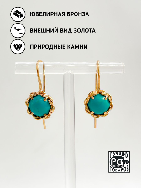 Кристалл мечты/ Серьги из ювелирной бронзы со вставками/ Бирюза ...