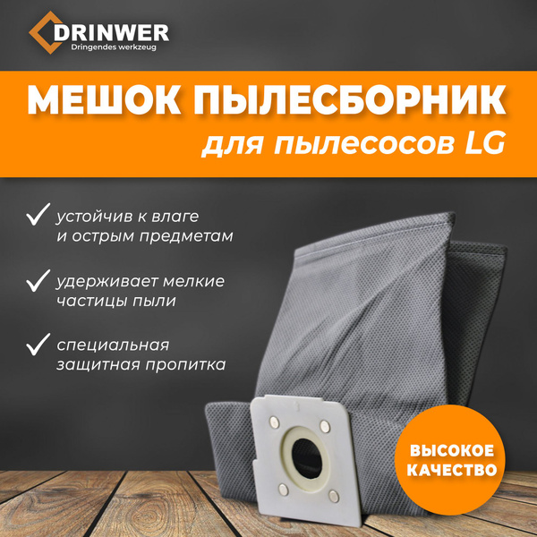 Мешок-пылесборник для пылесоса LG - купить с доставкой по выгодным ...