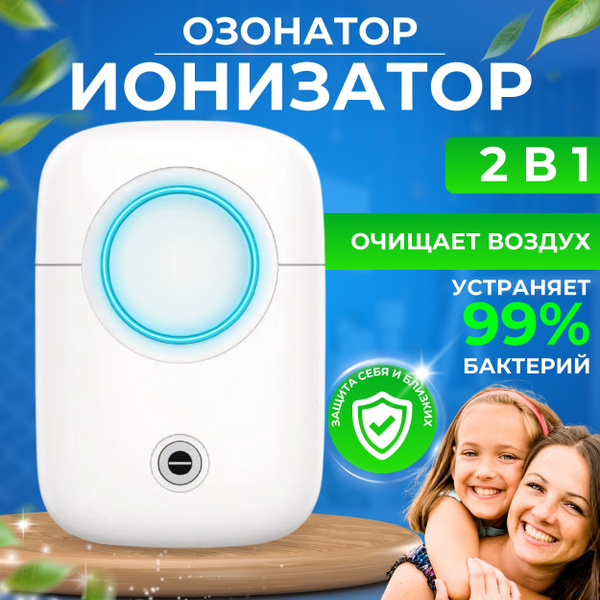 Очиститель воздуха BAOBIOKI ионизатор-озонатор, белый - купить по ...