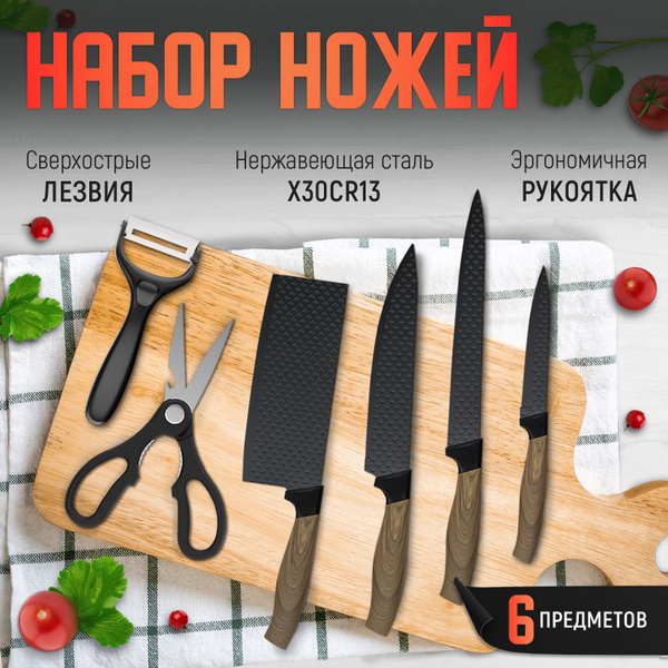 Набор ножей для кухни / Профессиональные кухонные ножи 6 предметов ...
