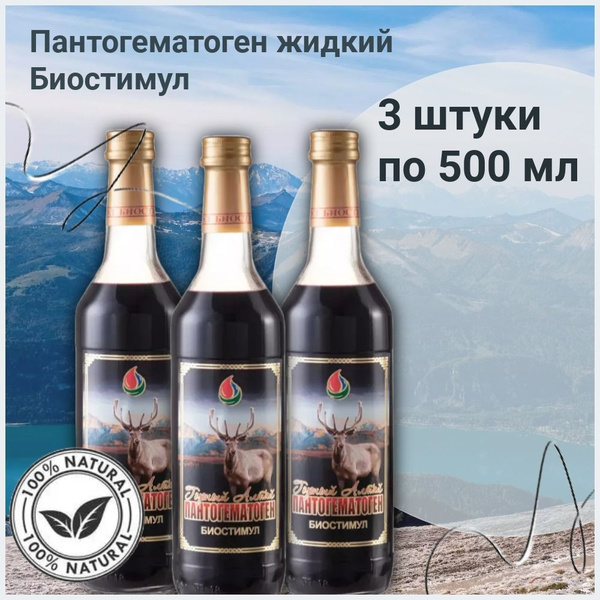 Пантогематоген жидкий Биостимул 500мл/ 3 ШТУКИ - купить с доставкой по ...