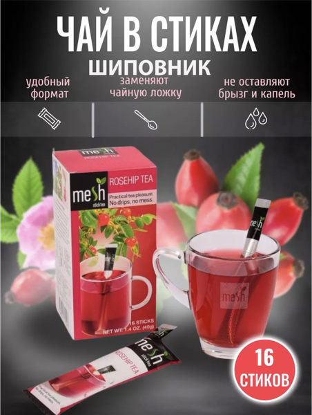 Чай в стиках с шиповником - купить с доставкой по выгодным ценам в ...
