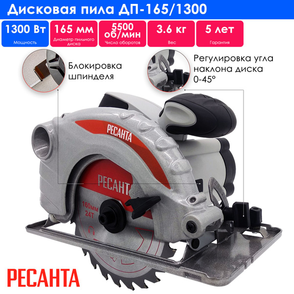 Дисковая пила ДП-165/1300 Ресанта - купить в интернет-магазине OZON с ...