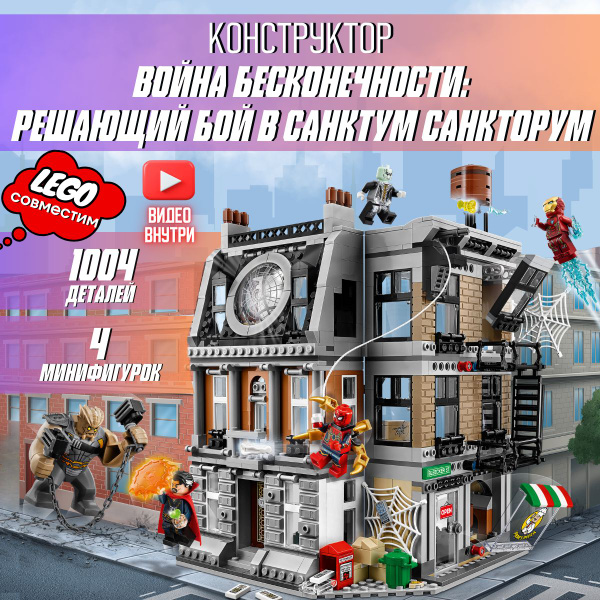 Конструктор Супергерои Marvel: Война бесконечности Решающий бой в ...