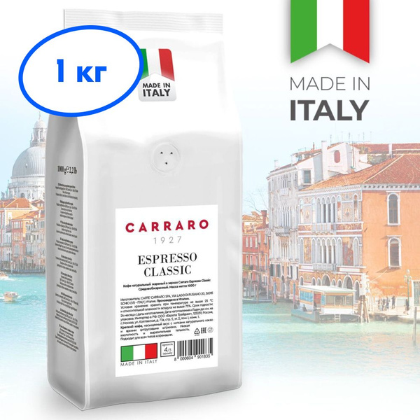 Кофе в зернах Carraro Espresso Classic 1 кг - купить с доставкой по ...