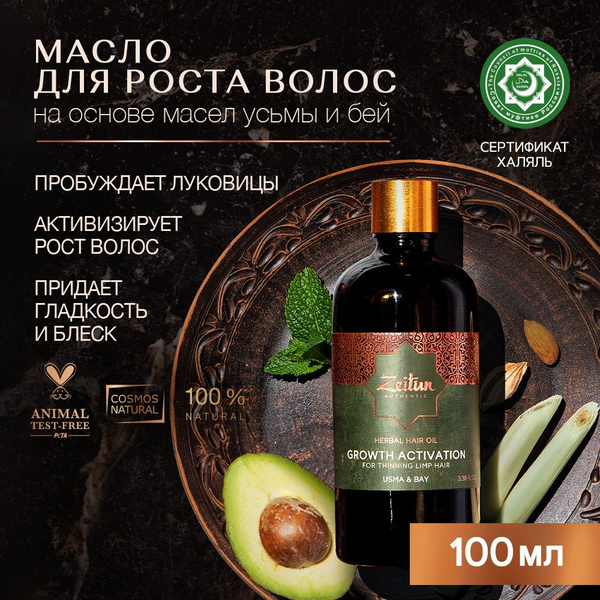 Масло усьмы для роста и от выпадения волос восстанавливающее, для ...