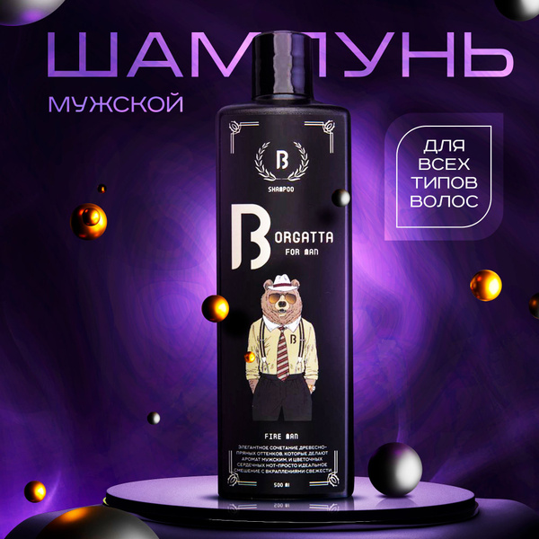 Шампунь мужской профессиональный парфюмированный для всех типов волос ...