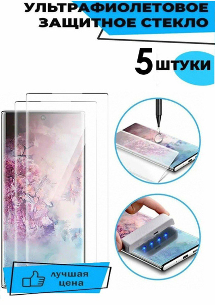 Защитное стекло с ультрафиолетовым клеем для Samsung S21 Ultra ...