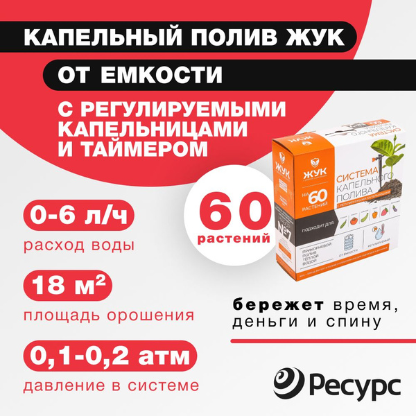 Капельный полив от емкости с капельницами и таймером ЖУК Регулируемый ...