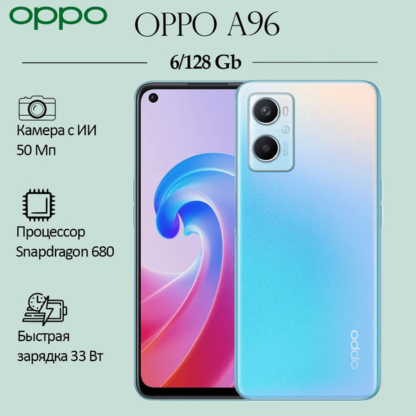 Смартфон OPPO A96 - купить по выгодной цене в интернет-магазине OZON ...