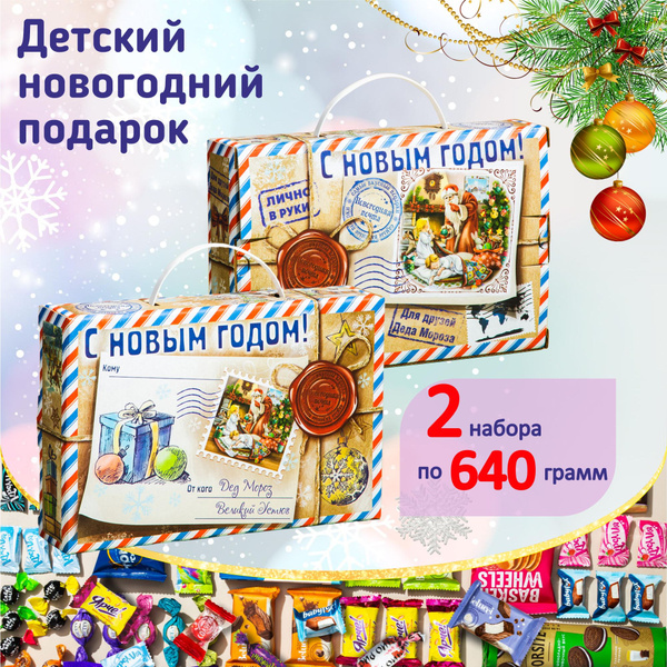 Новогодний сладкий подарок детям на Новый год 2024 "Посылка от Деда ...