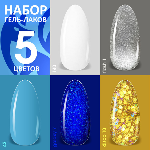 FOXY EXPERT ::: 5шт. набор гель лаков "Зимние сказки". Набор для ...