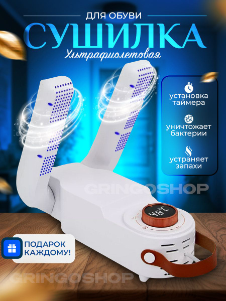 Сушилка-фен для обуви и перчаток - купить с доставкой по выгодным ценам ...