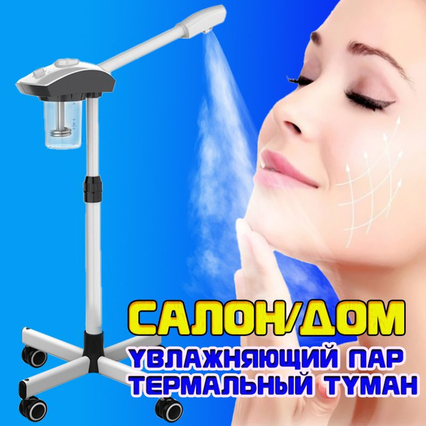 Вапоризатор Нано спрей машина красоты - купить с доставкой по выгодным ...