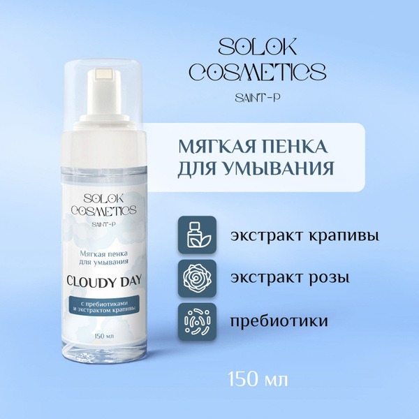 Мягкая пенка для умывания Cloudy day купить на OZON по низкой цене ...