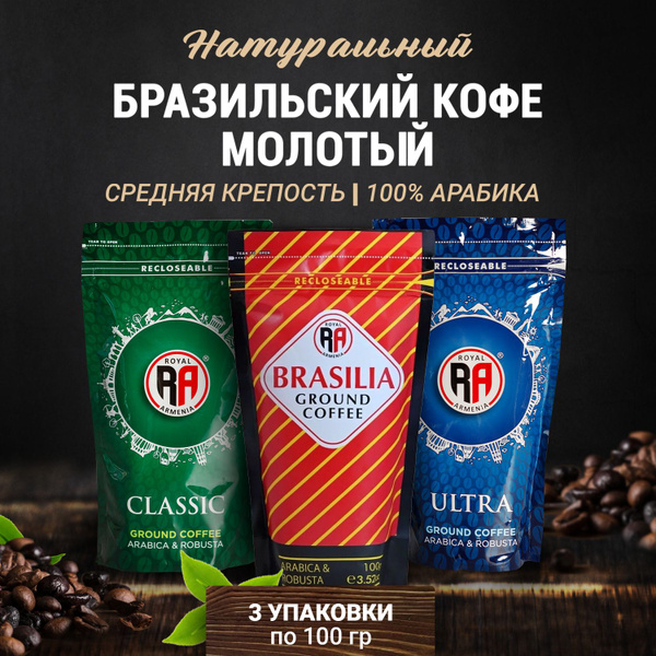 Кофе молотый армянский ROYAL ARMENIA ассорти трёх видов купить на OZON ...