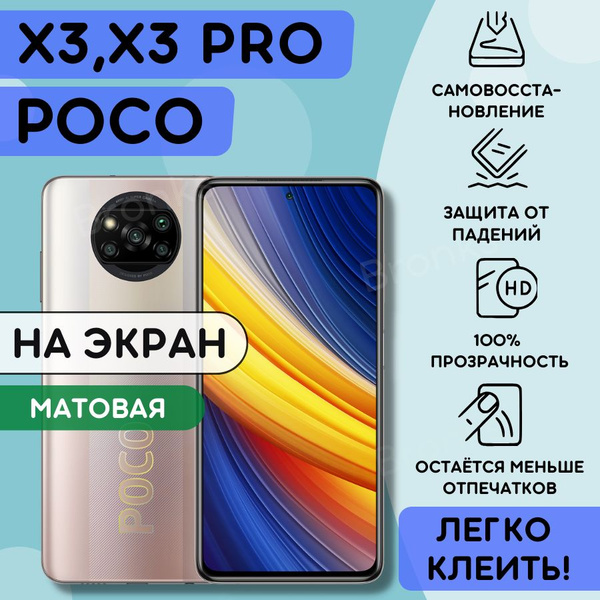 Характеристики Матовая гидрогелевая полиуретановая пленка на Poco X3 ...