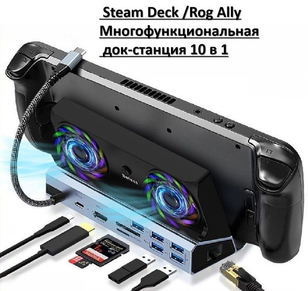 Док-станция Legion Go/ROGAlly/Steam Deck, док-станция Steam Deck 13-в-1 ...